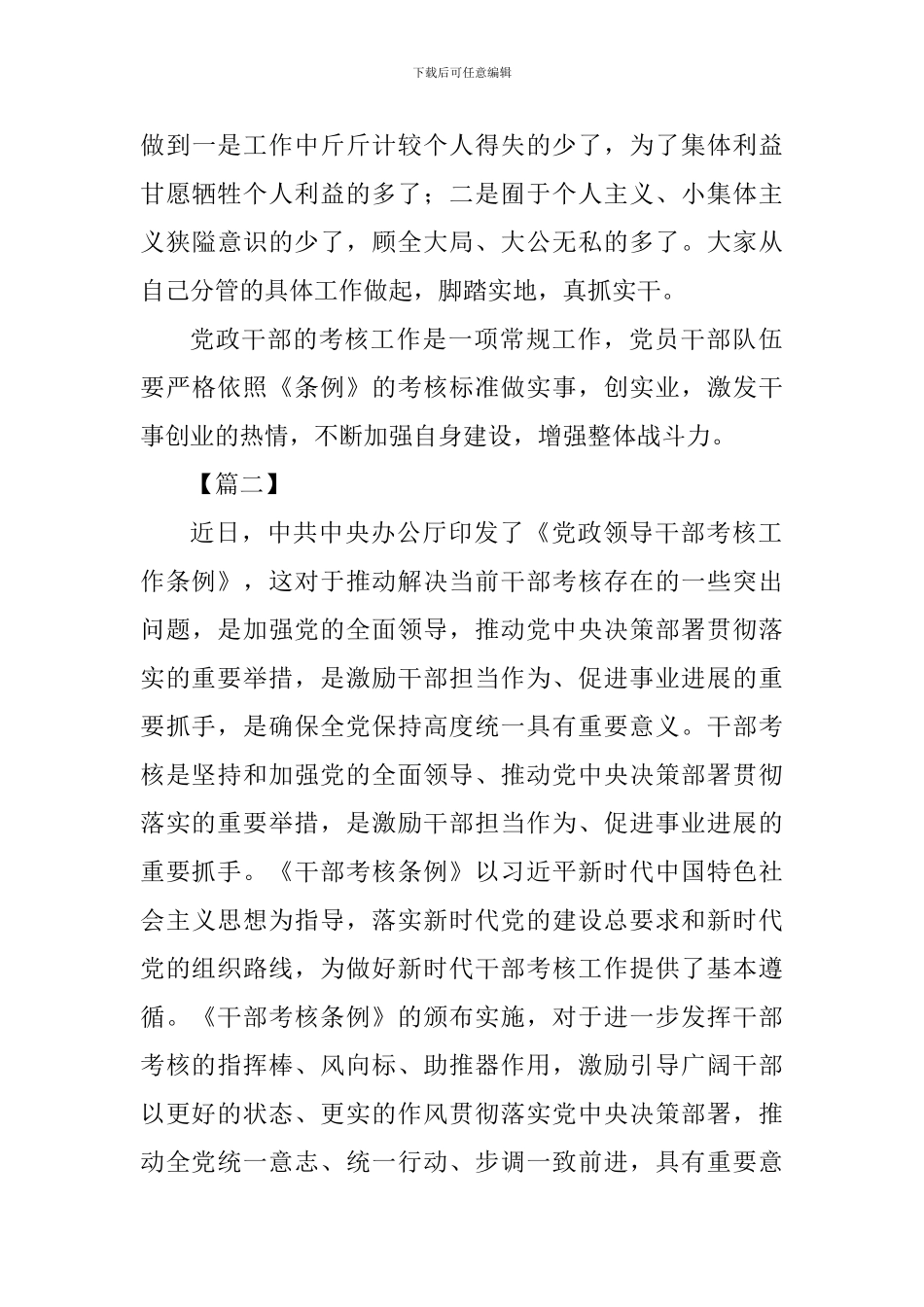 《干部考核条例》学习心得三篇_第3页