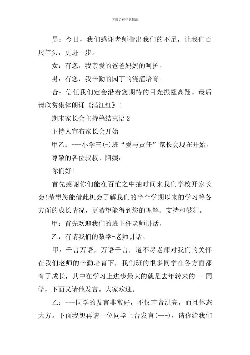 期末家长会主持稿结束语_第3页