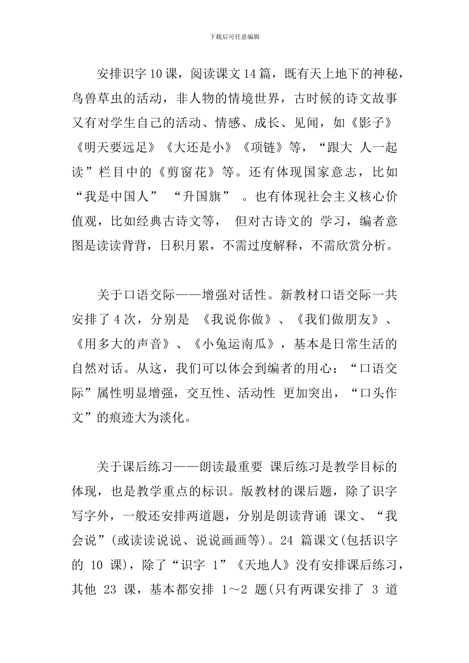 部编版一年级语文上册教学计划_第3页