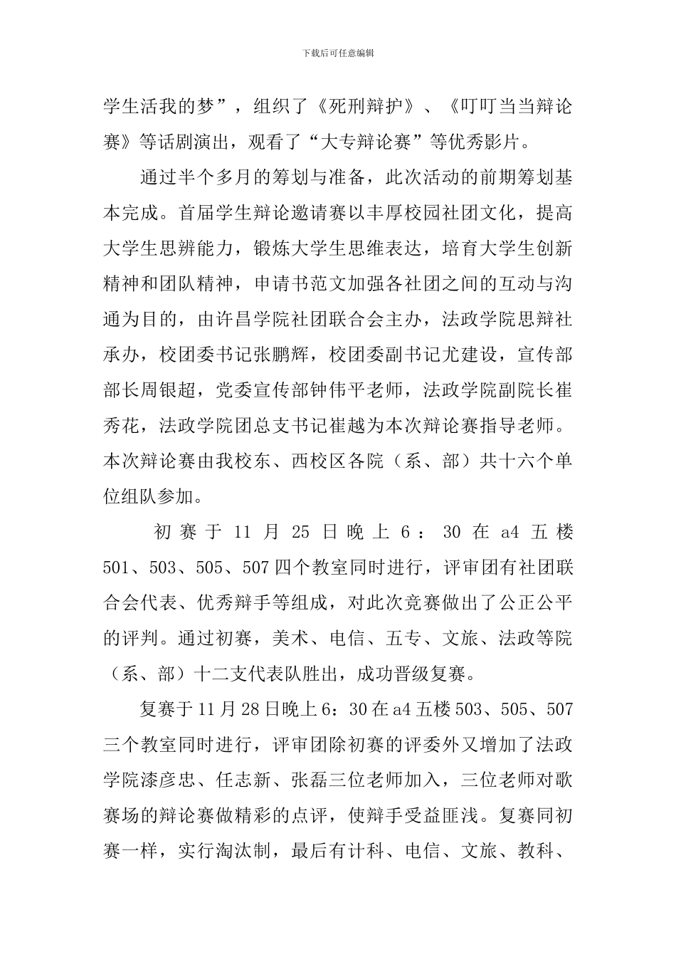 参加校园社团主题活动的优秀总结_第2页