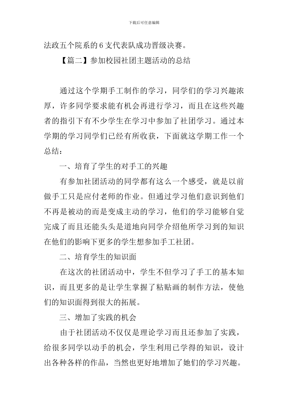 参加校园社团主题活动的优秀总结_第3页