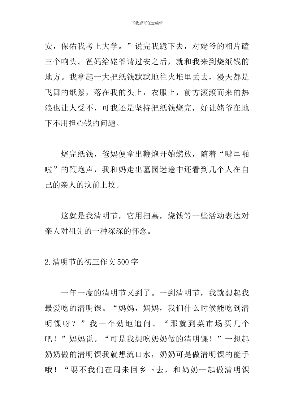 清明节的初三作文500字_第2页