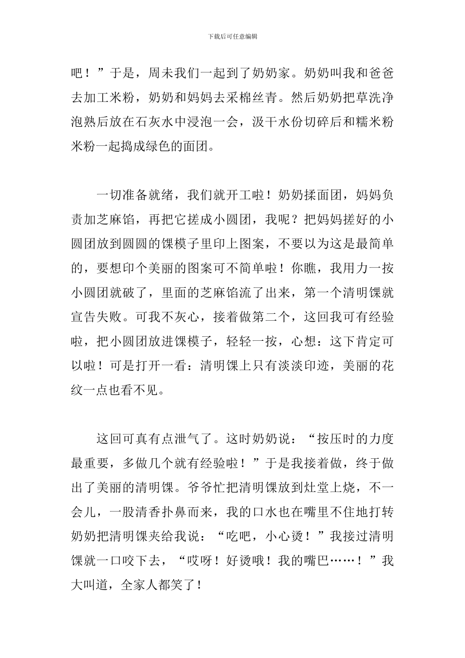 清明节的初三作文500字_第3页