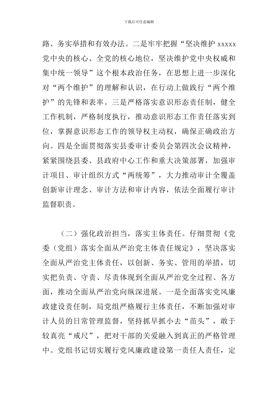 2024年县审计局上半年党风廉政建设工作总结_第2页