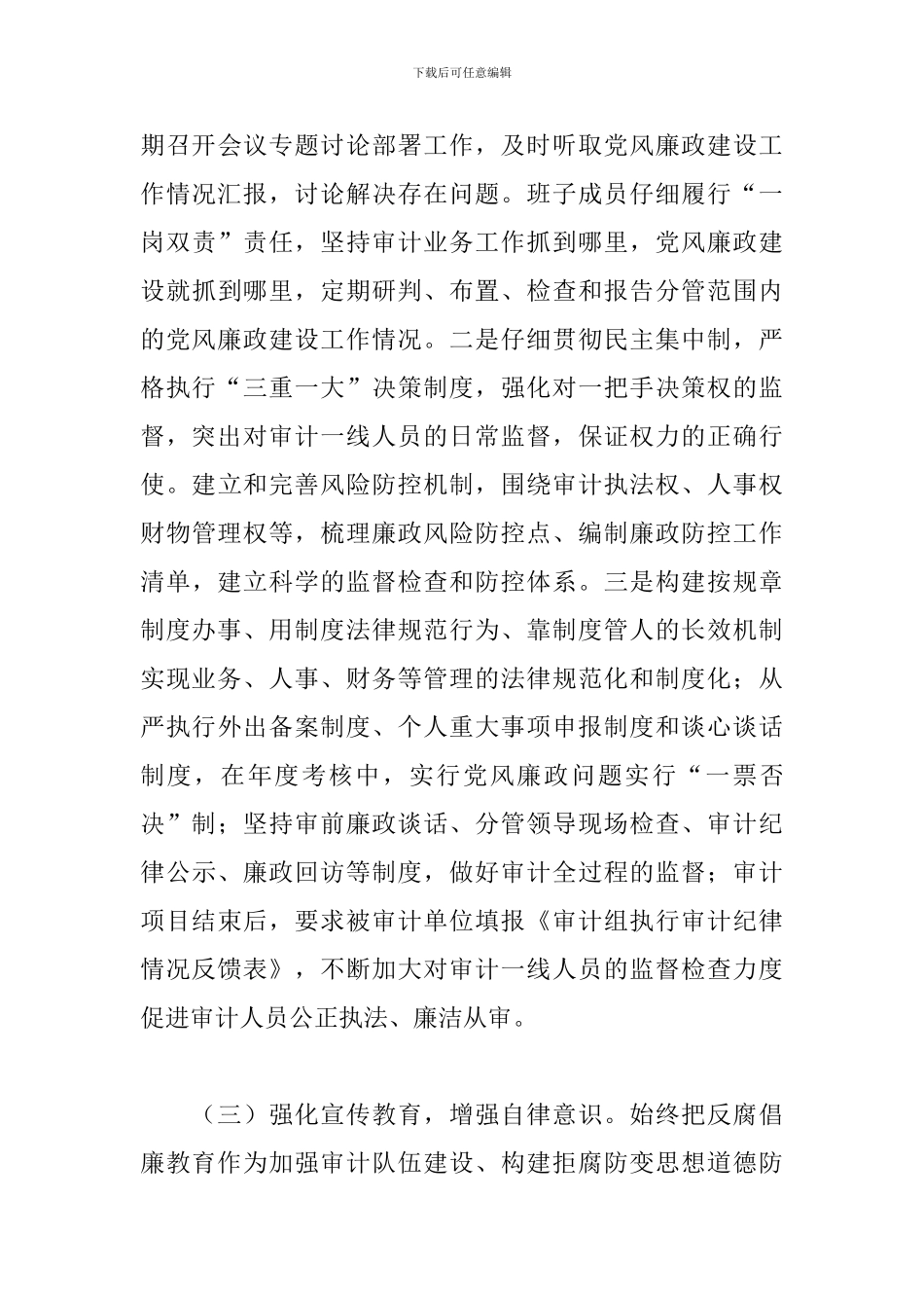 2024年县审计局上半年党风廉政建设工作总结_第3页