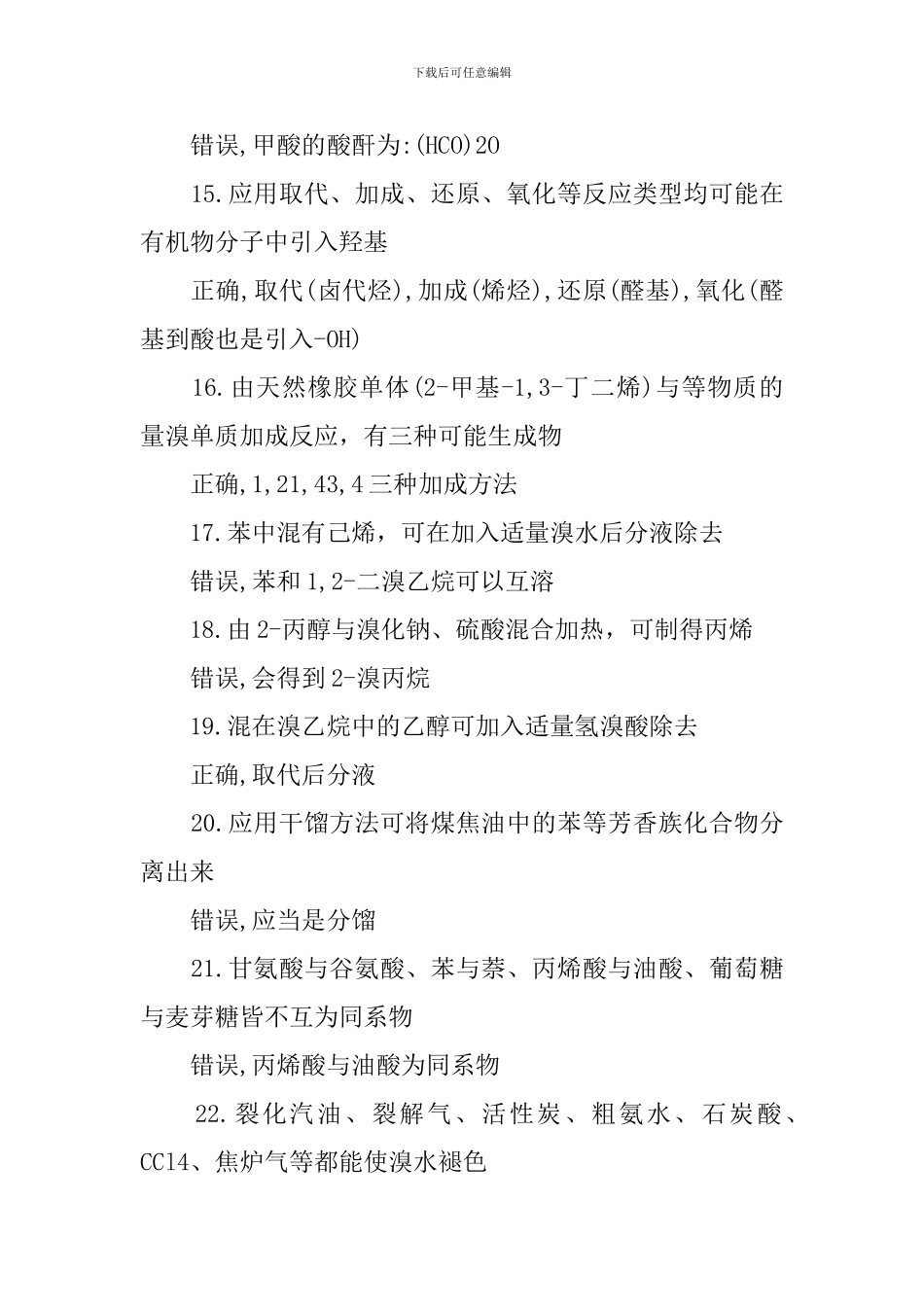 高中高考化学易错知识点总结2024_第3页