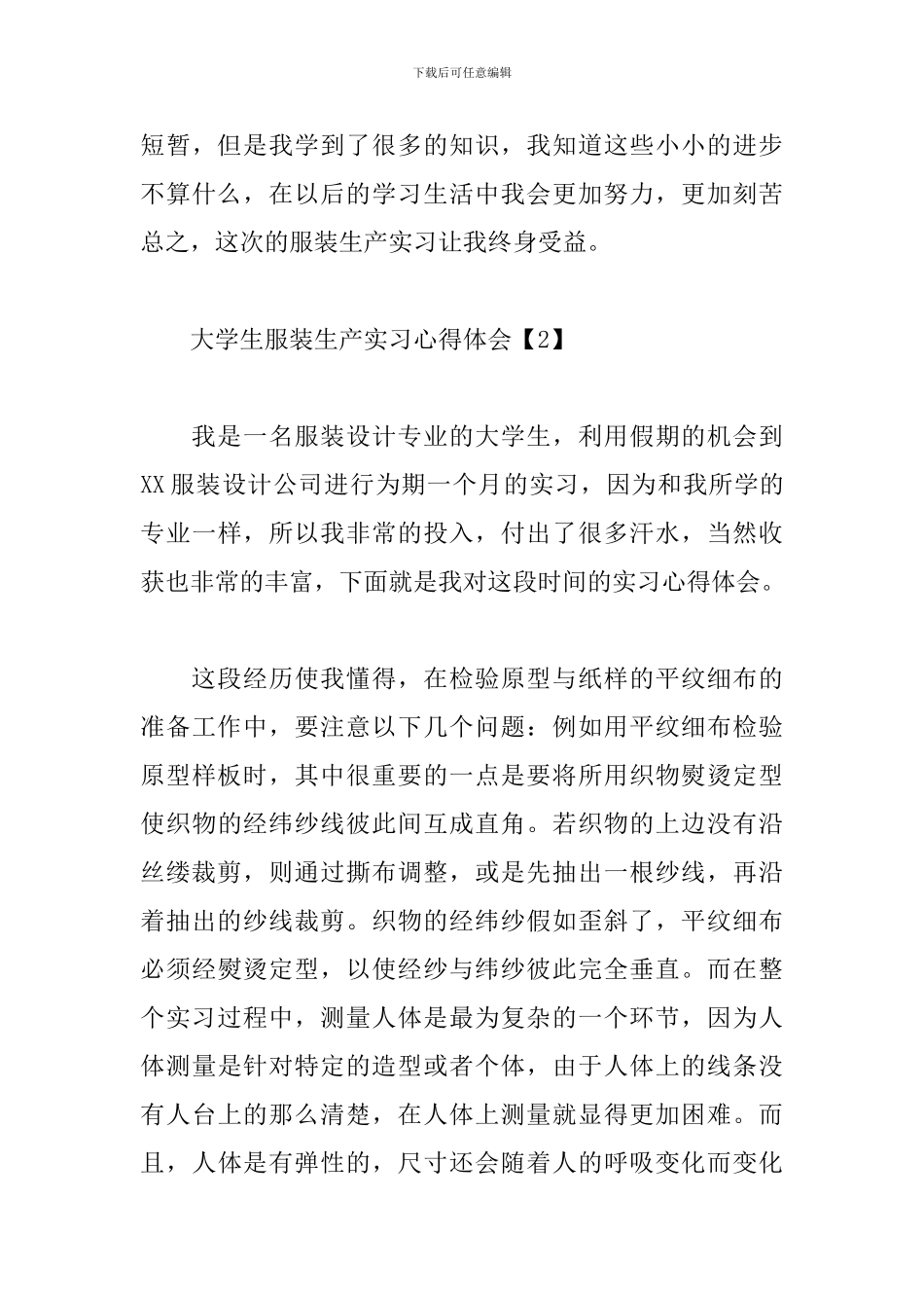 大学生服装生产实习心得体会_第3页