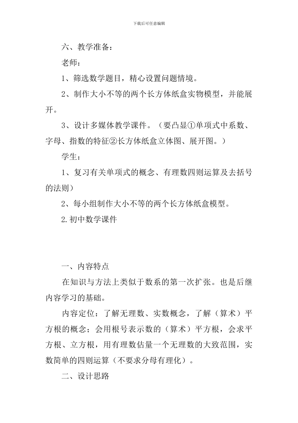 初中数学课件_第3页