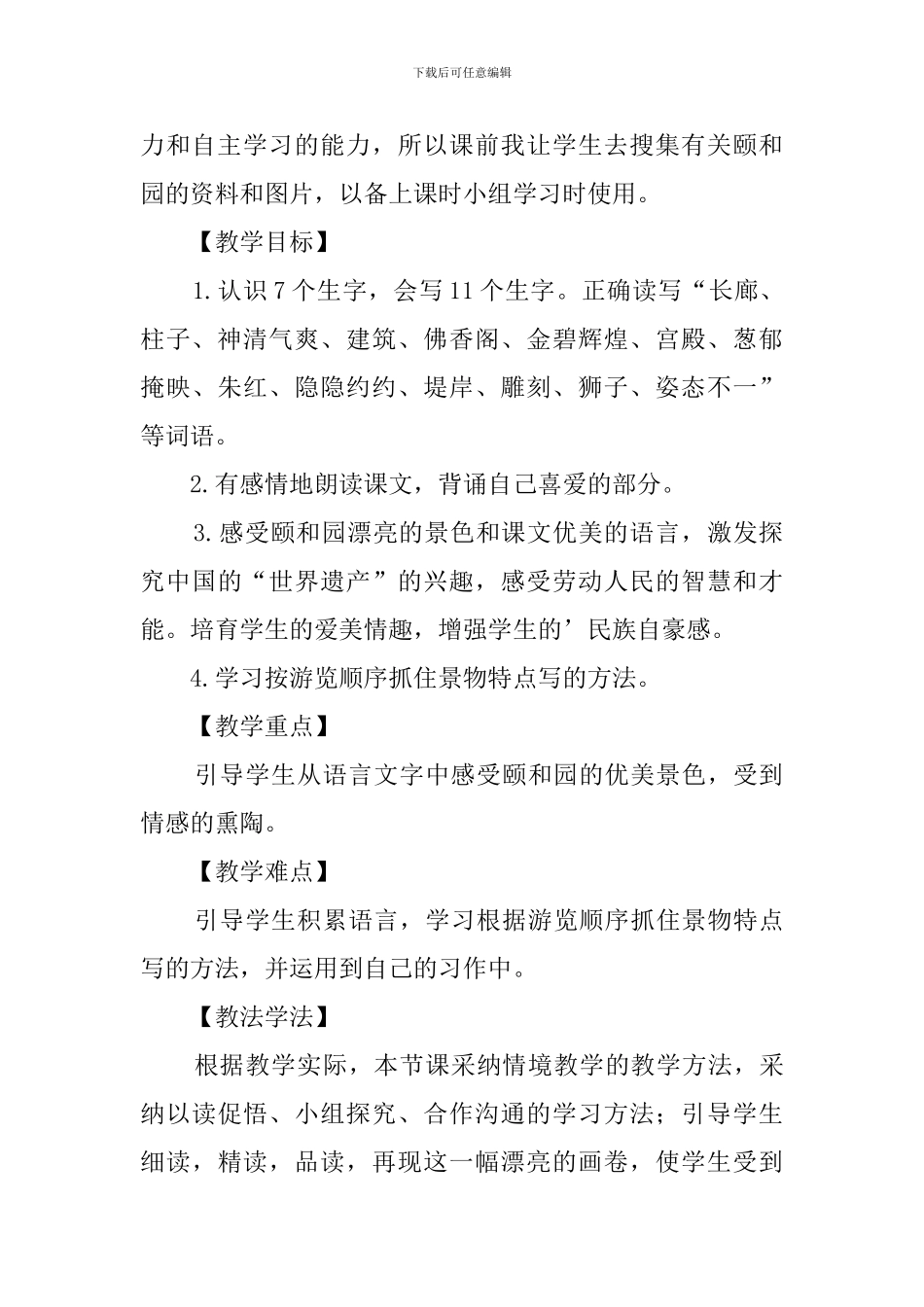 四年级语文上册《颐和园》第一课时教案_第2页