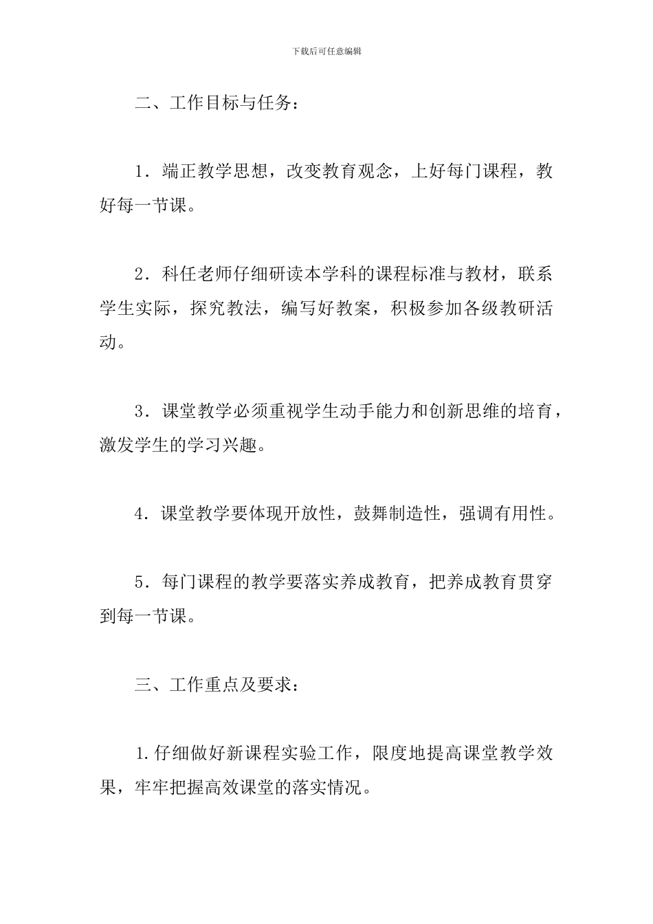 小学综合组教研工作计划2024_第2页