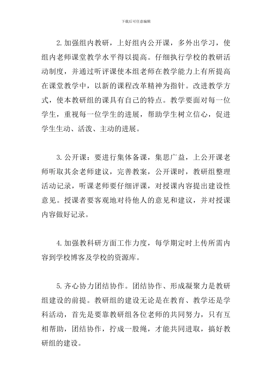 小学综合组教研工作计划2024_第3页