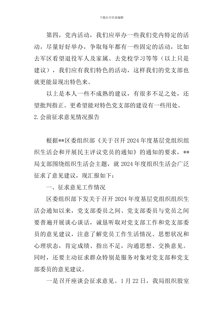 会前征求意见情况报告10篇_第2页