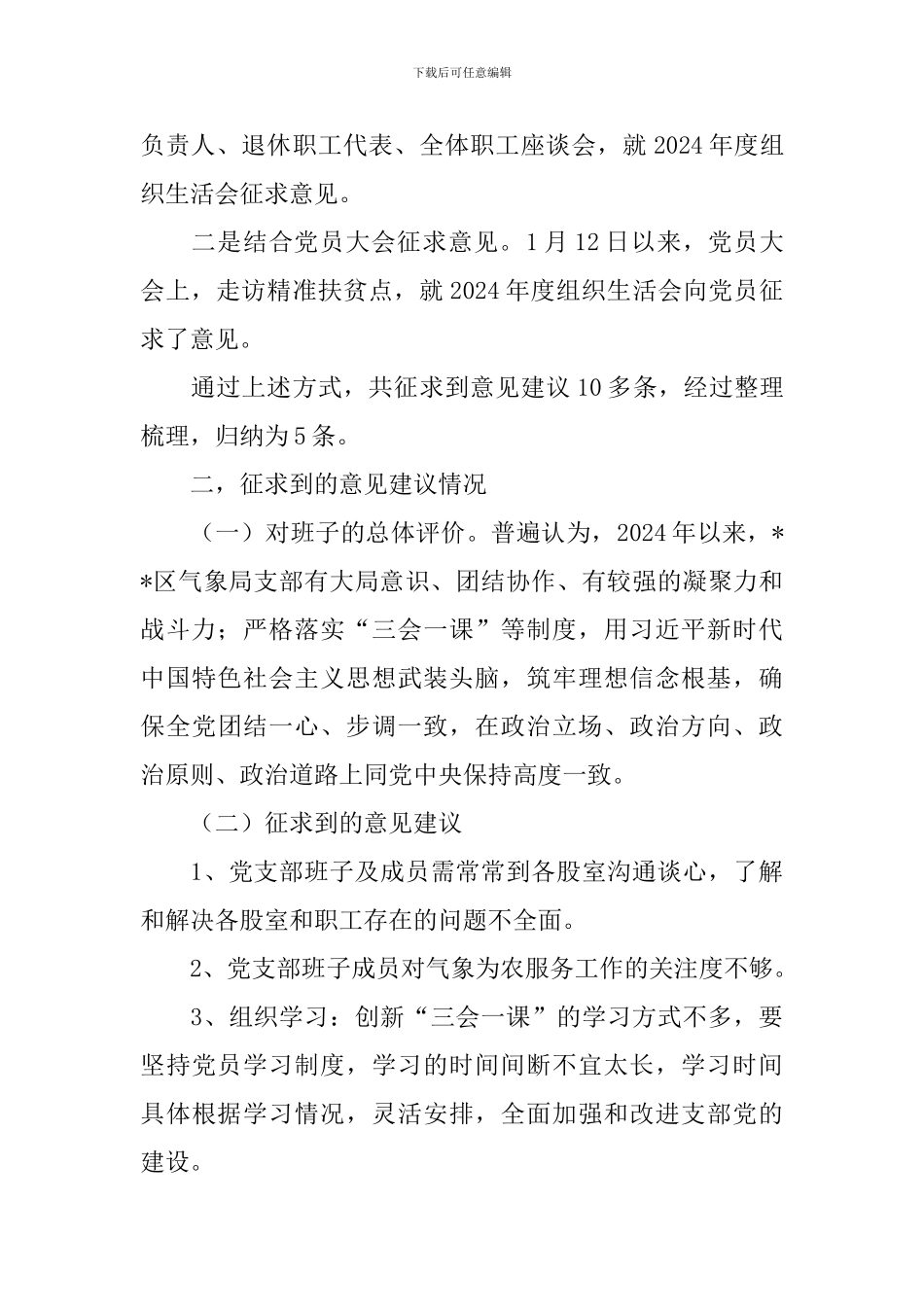 会前征求意见情况报告10篇_第3页