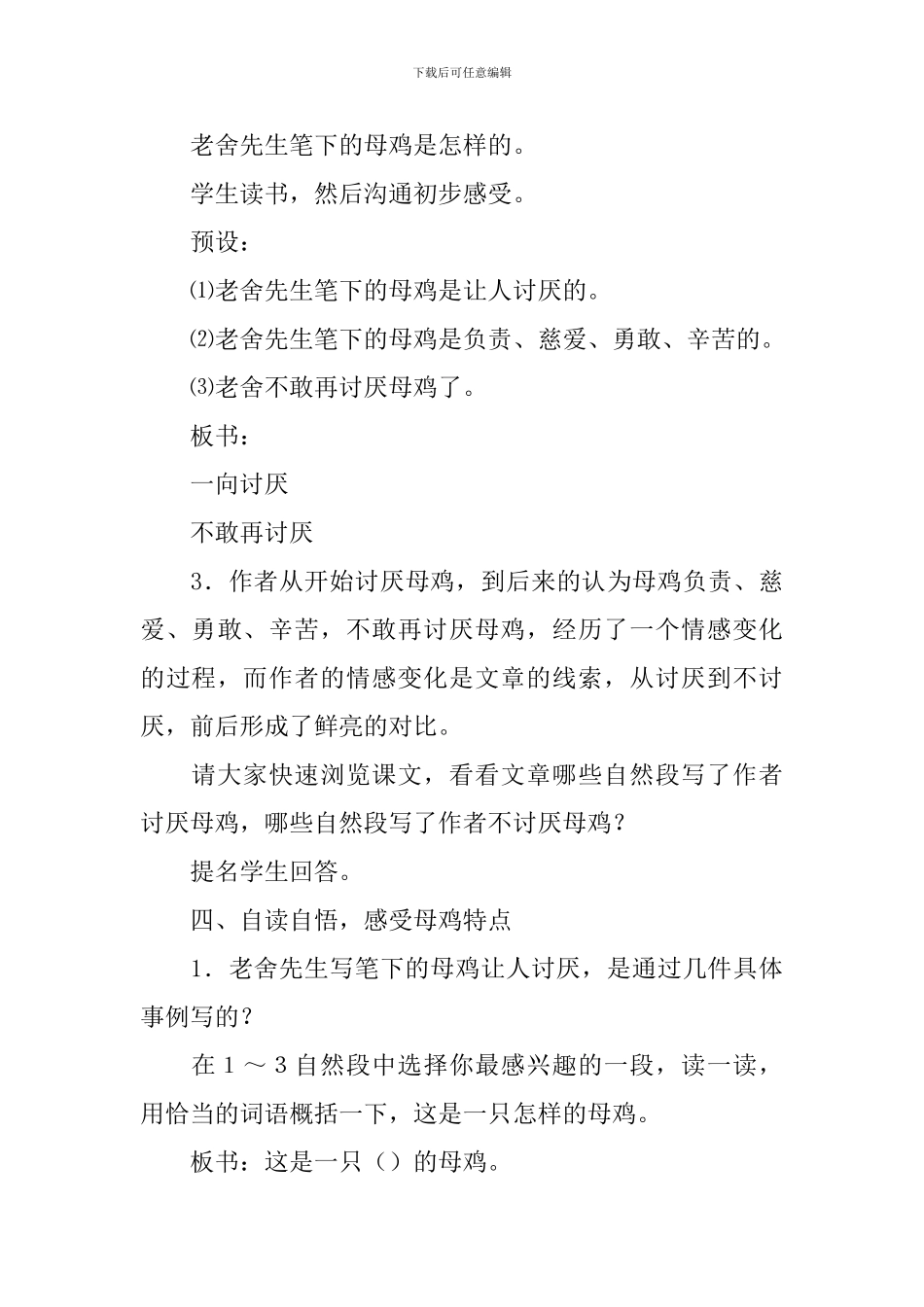 《母鸡》教学设计_第3页