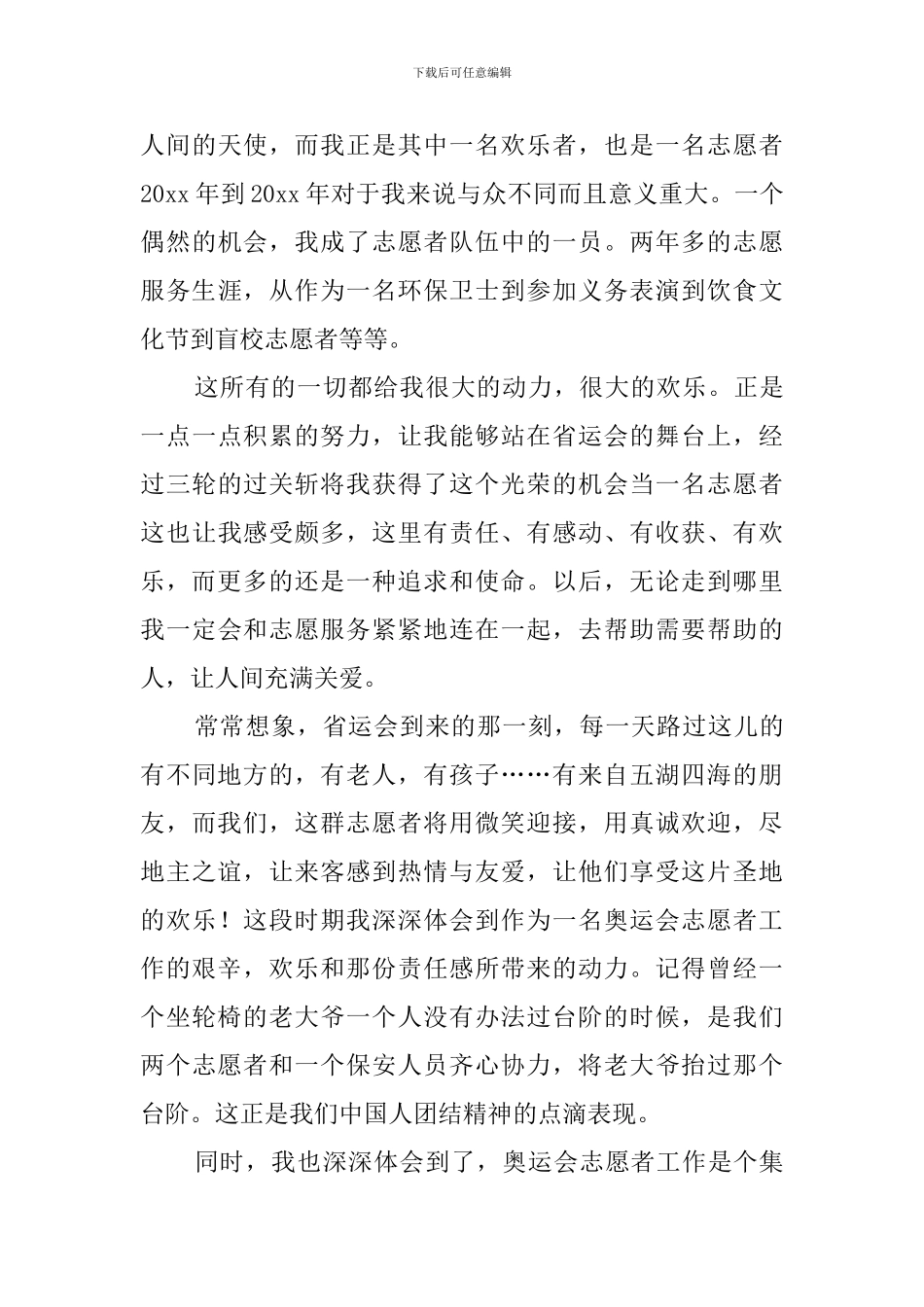 学雷锋志愿服务活动的心得体会范文_第3页