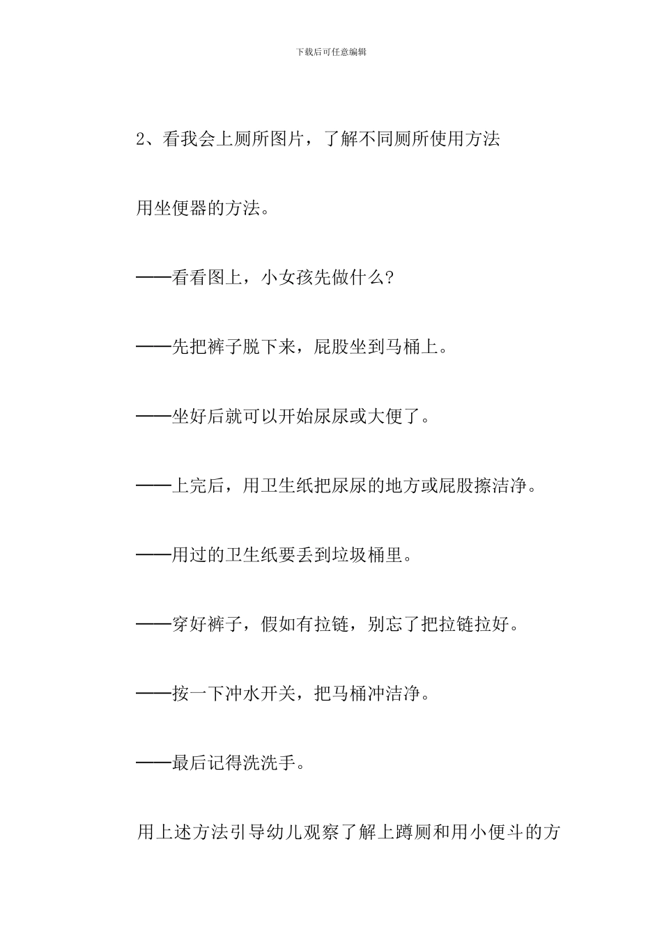 幼儿园小班健康-《我会上厕所》教案_第2页