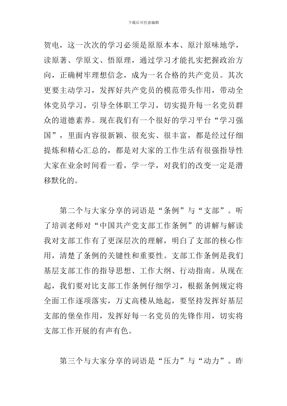 收费站党支部书记“改革创新、奋发有为”大讨论心得_第2页