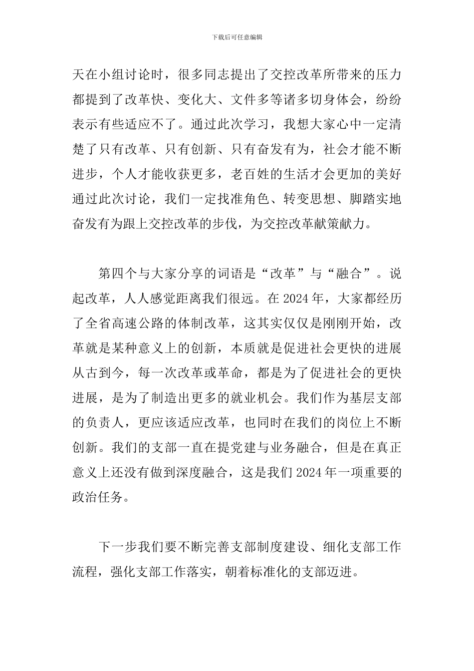 收费站党支部书记“改革创新、奋发有为”大讨论心得_第3页