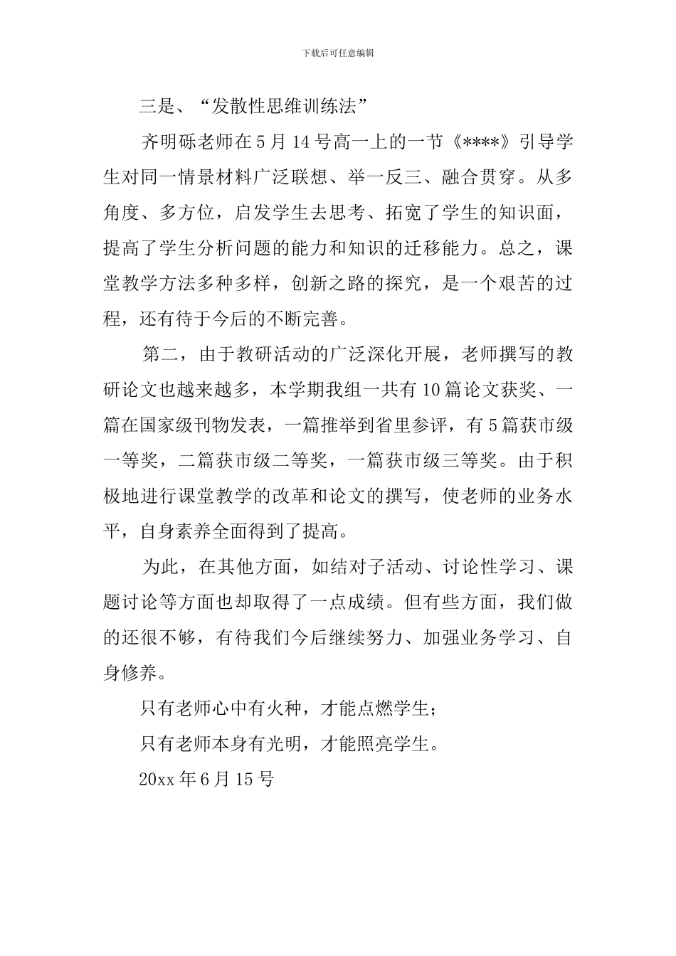 学校教研组的工作总结范文_第2页