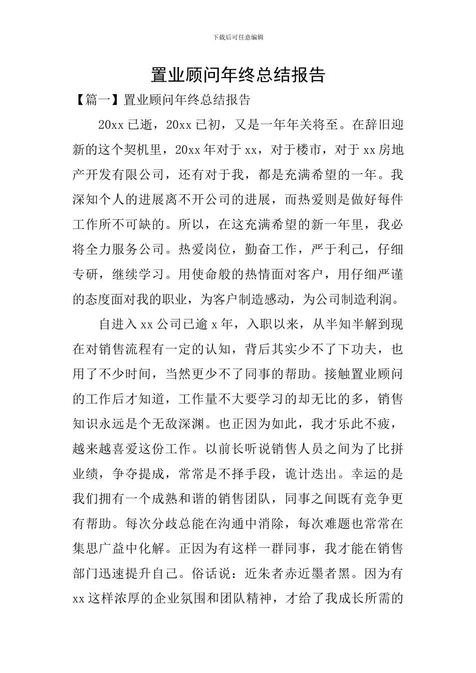 置业顾问年终总结报告_第1页
