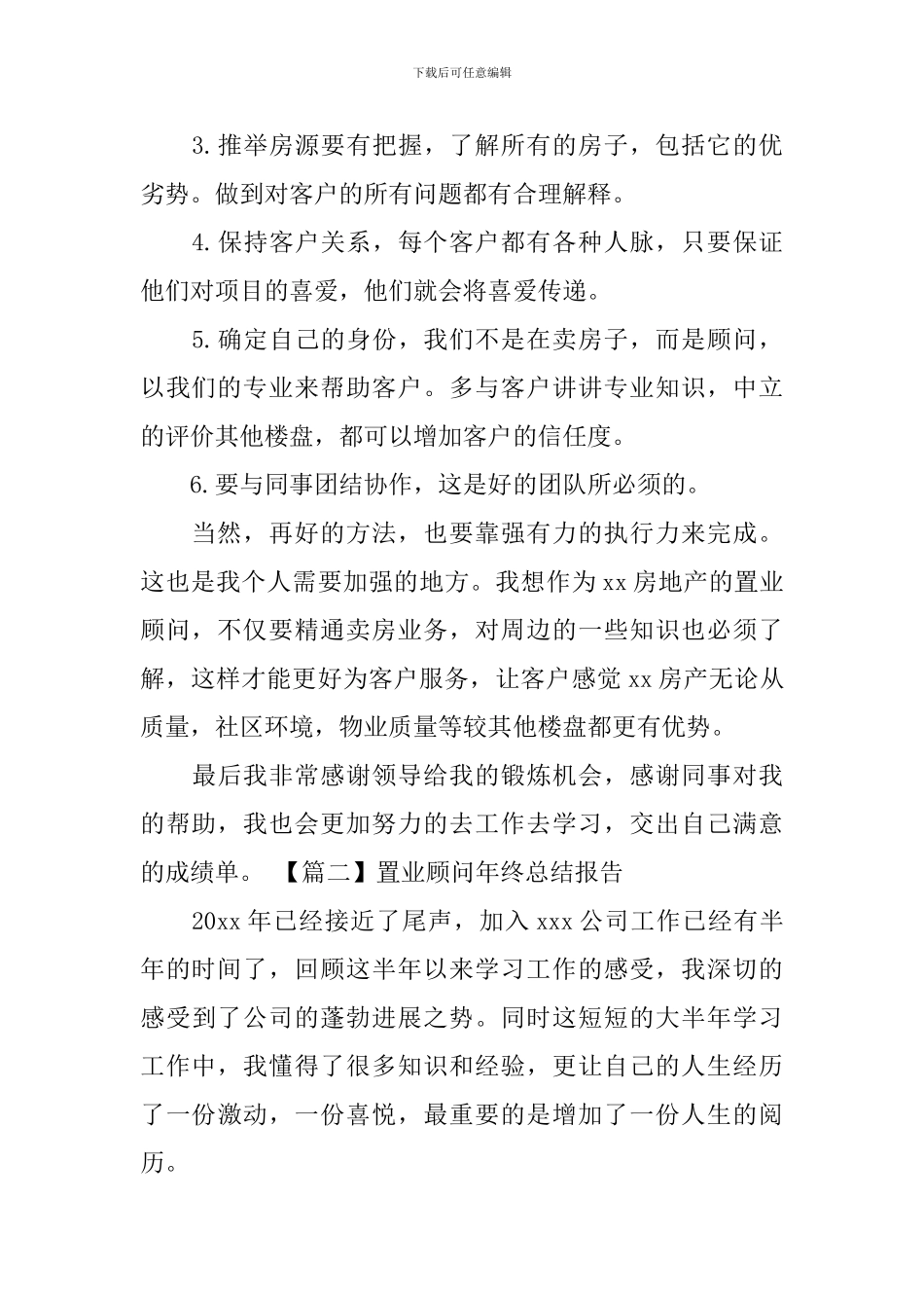 置业顾问年终总结报告_第3页