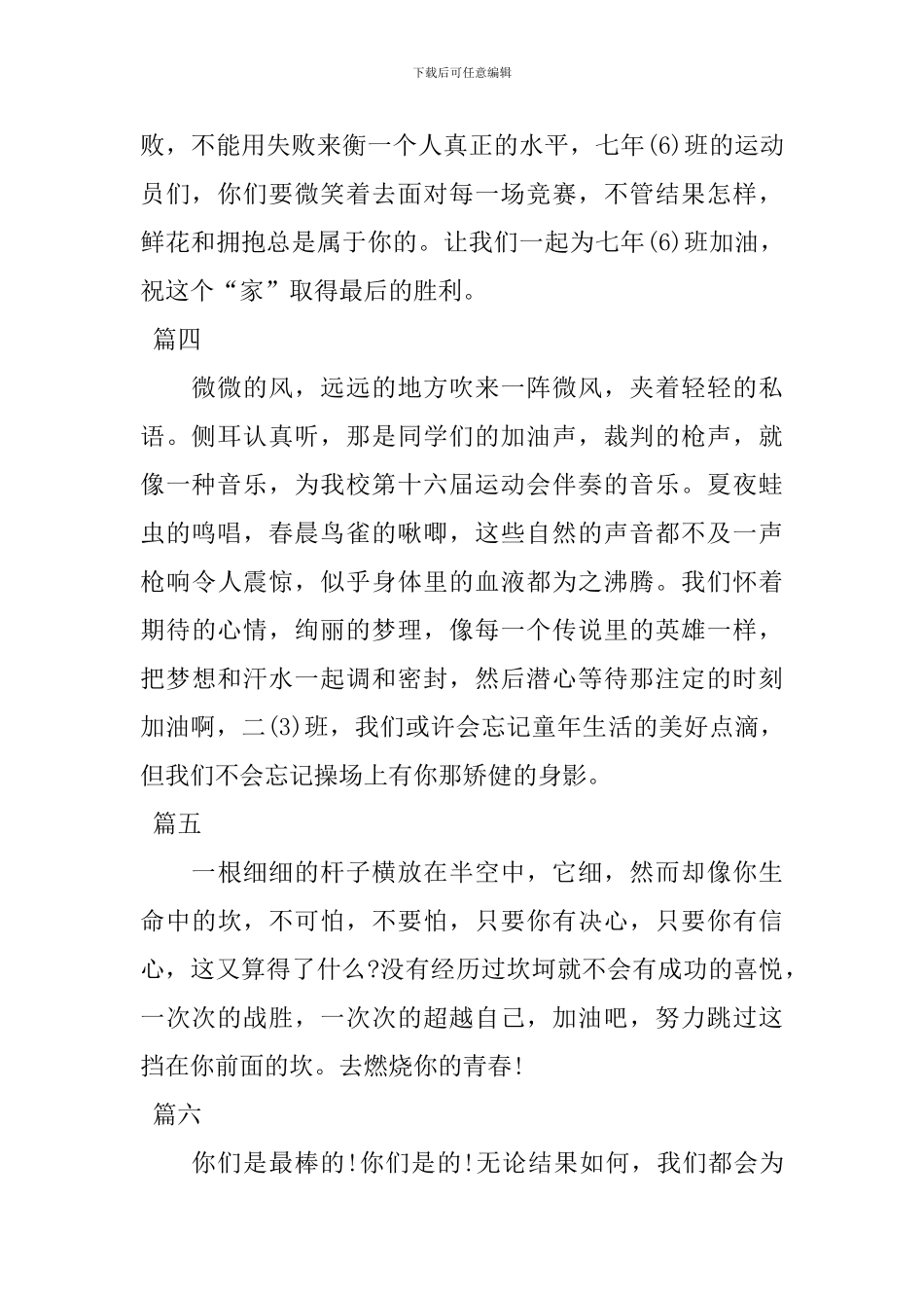 2024校园运动会通讯稿合集_第2页