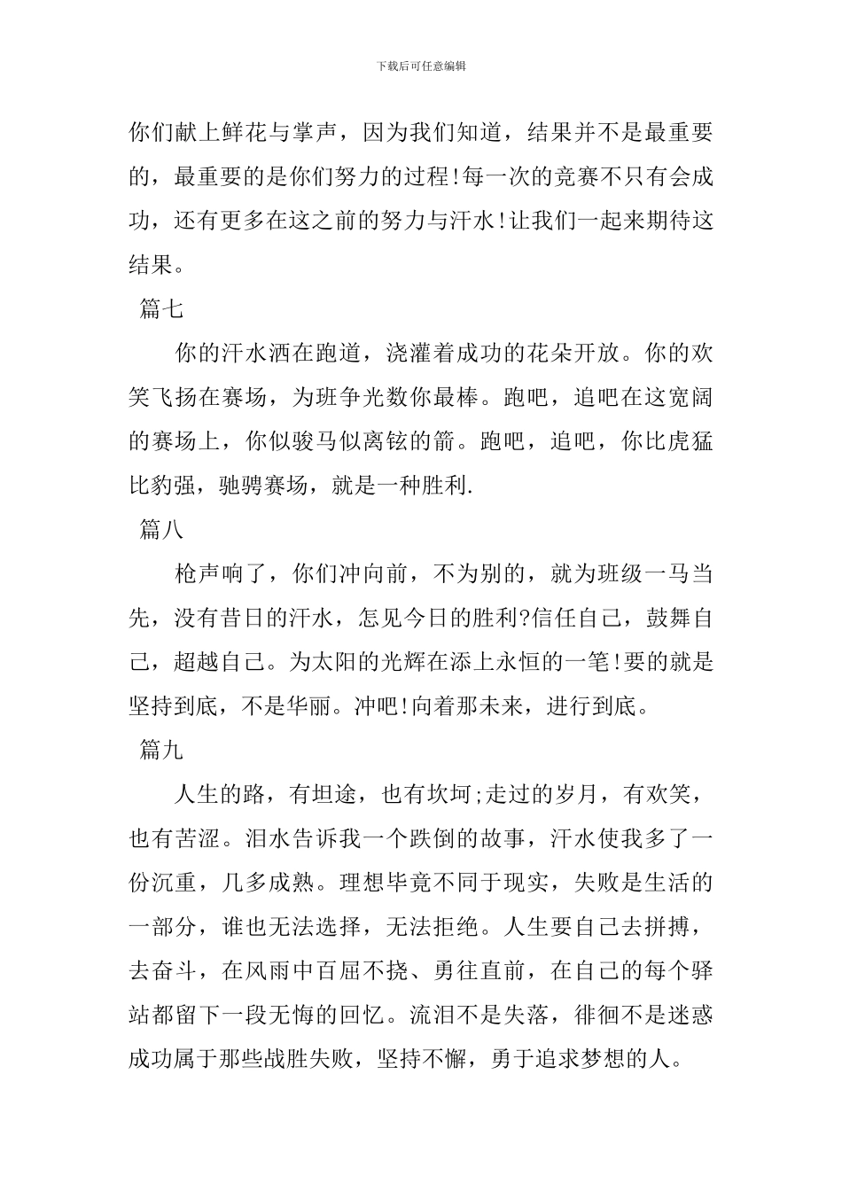 2024校园运动会通讯稿合集_第3页