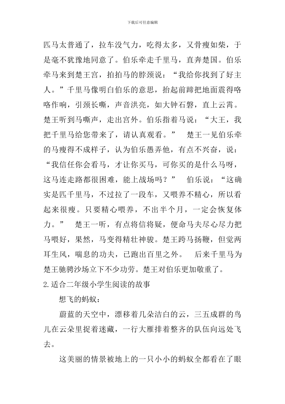 适合二年级小学生阅读的故事10篇_第2页