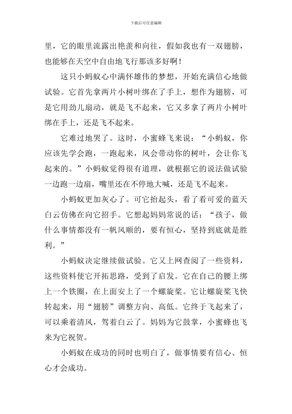 适合二年级小学生阅读的故事10篇_第3页