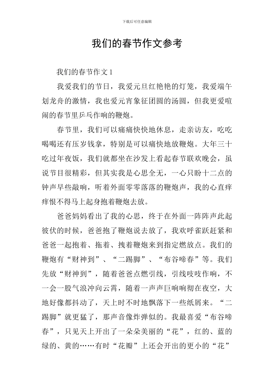 我们的春节作文参考_第1页