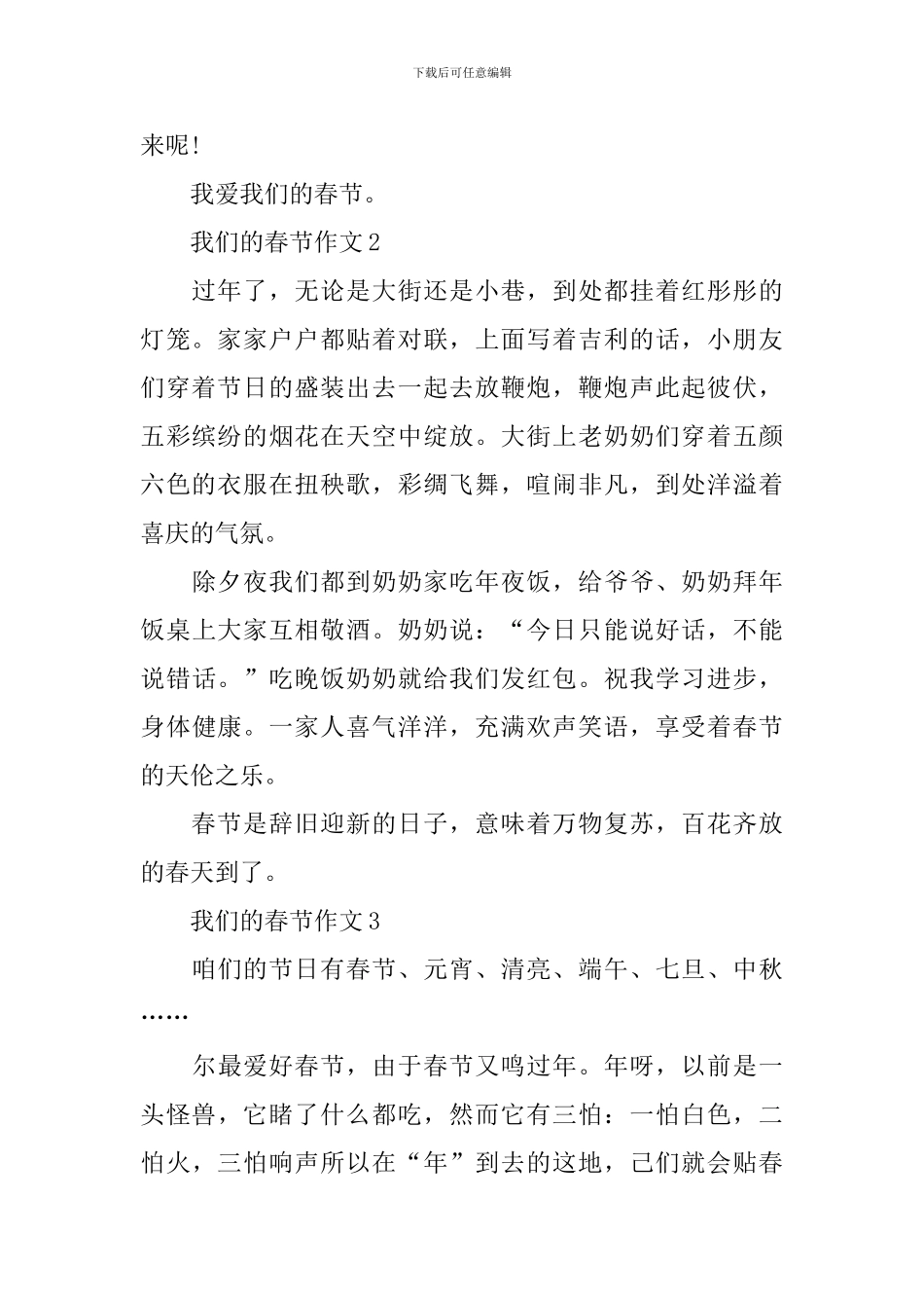 我们的春节作文参考_第2页