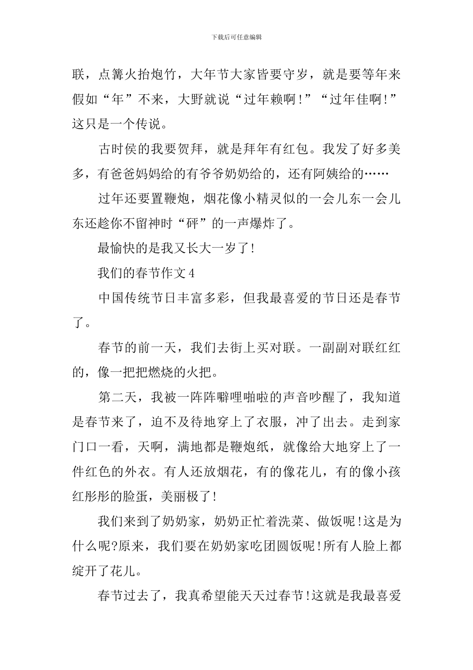 我们的春节作文参考_第3页