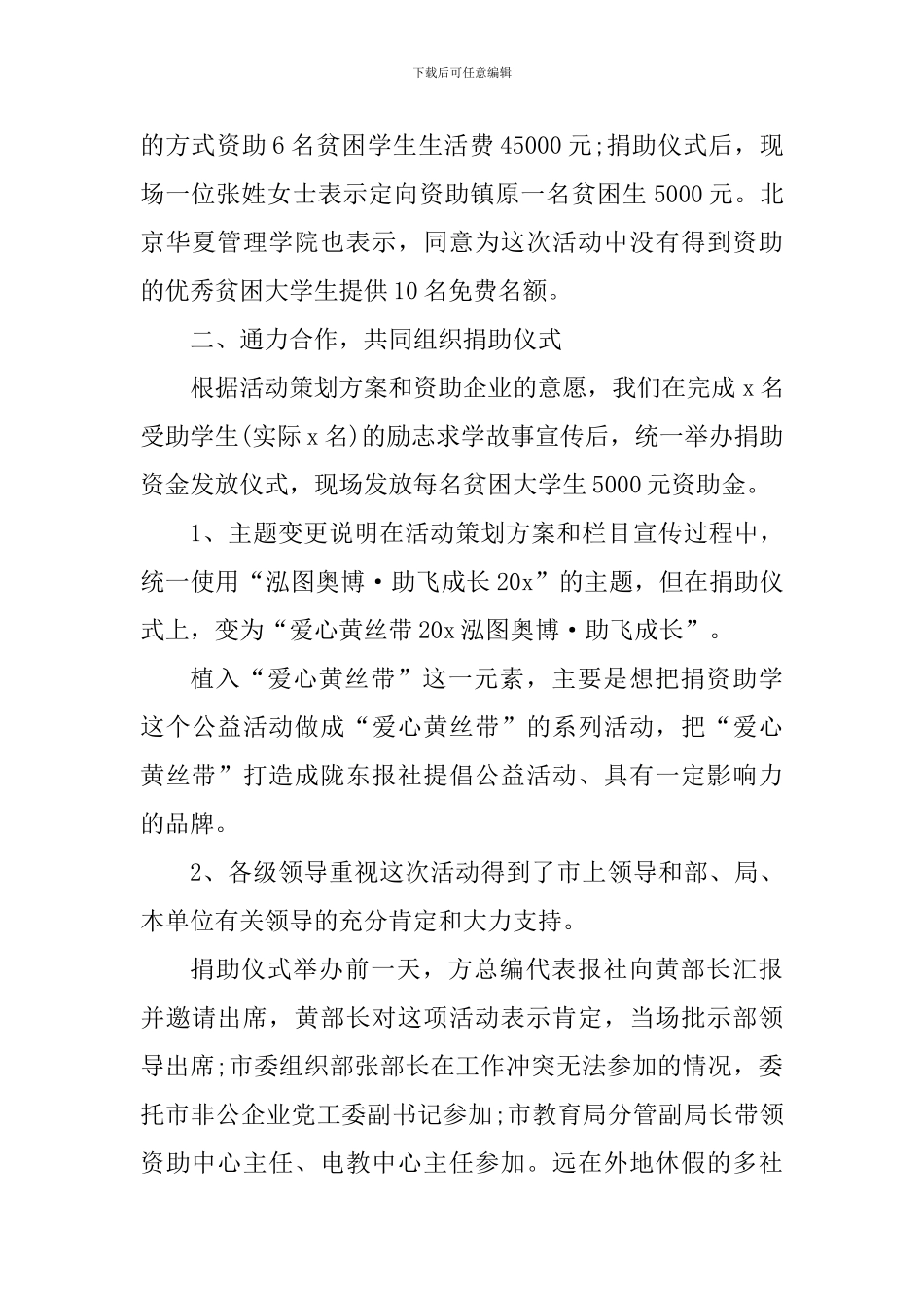 2024年中华慈善日活动心得体会_第3页