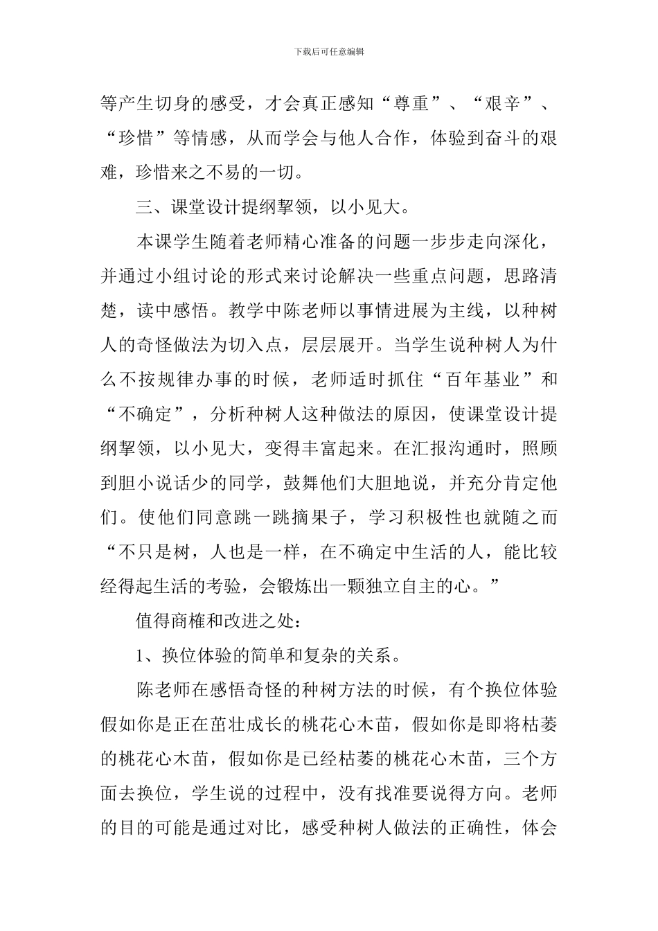 《桃花心木》优秀评课稿_第2页