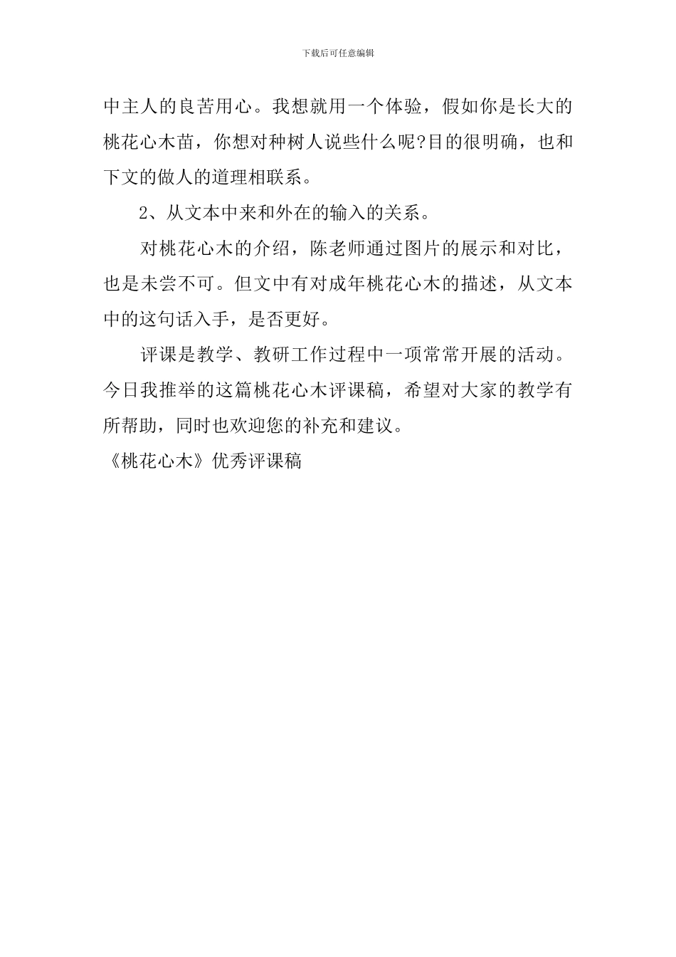 《桃花心木》优秀评课稿_第3页