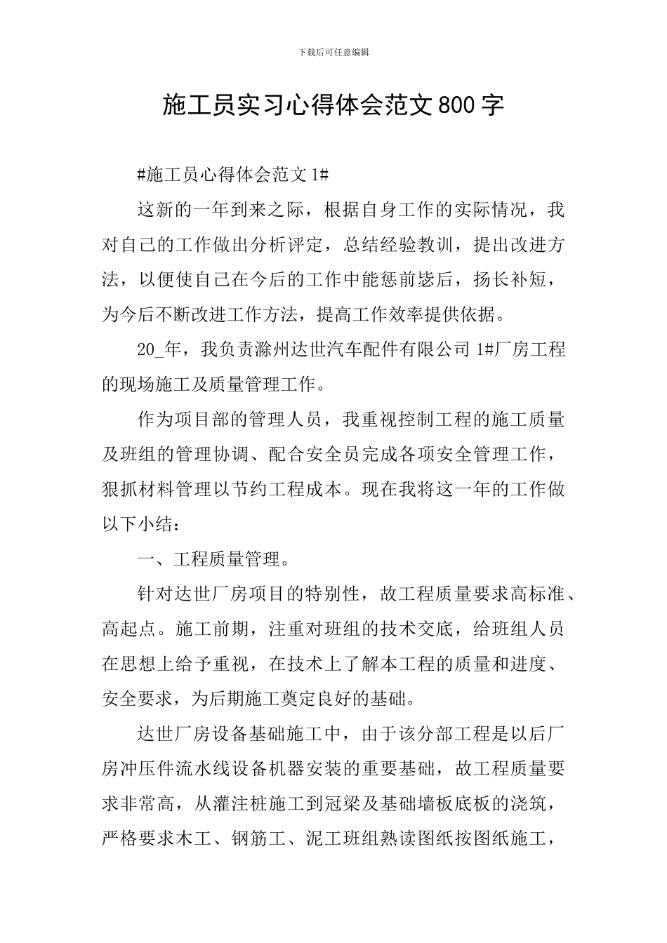施工员实习心得体会范文800字_第1页