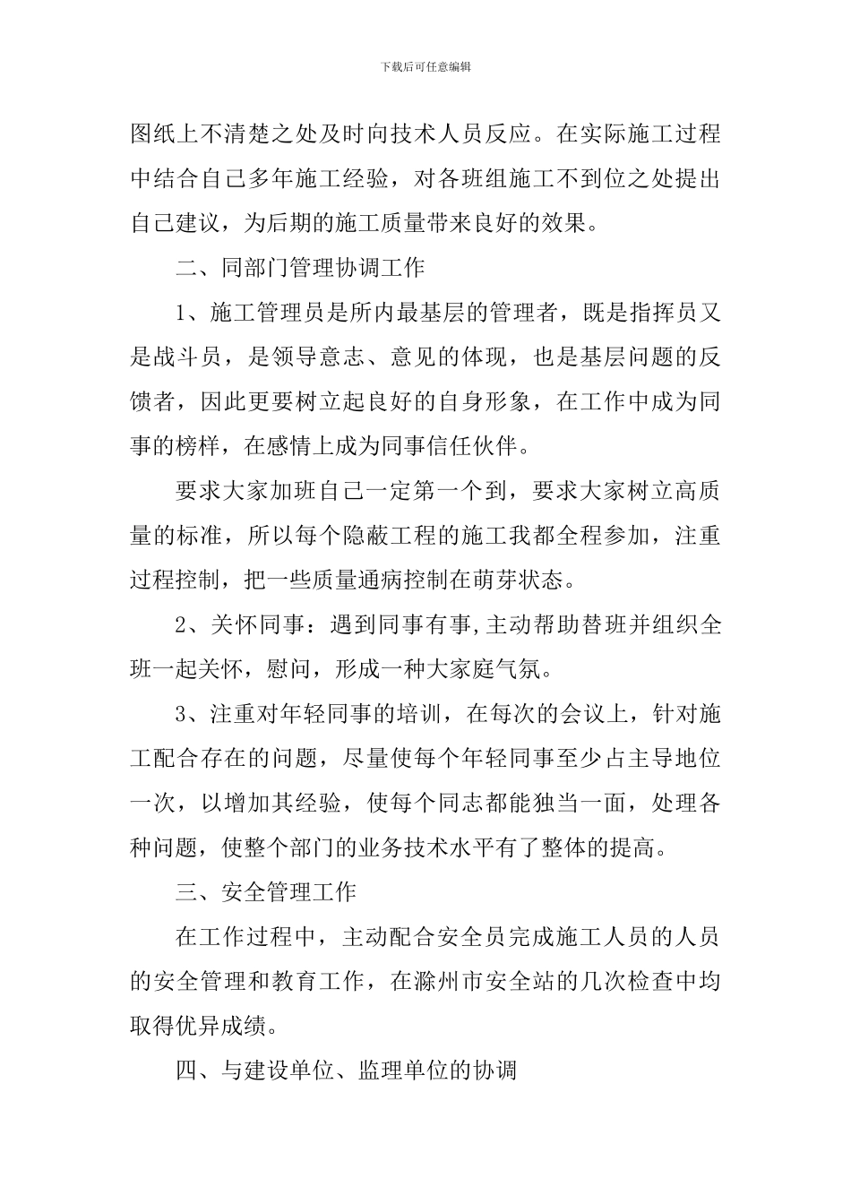 施工员实习心得体会范文800字_第2页