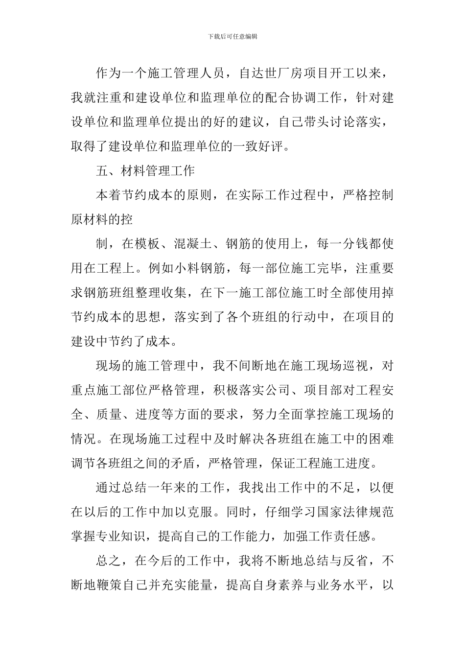 施工员实习心得体会范文800字_第3页