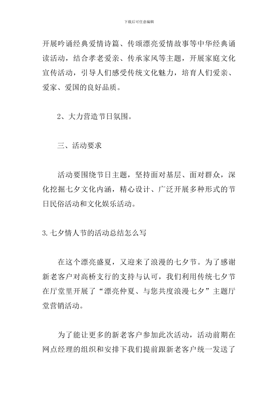 七夕情人节的活动总结怎么写_第3页