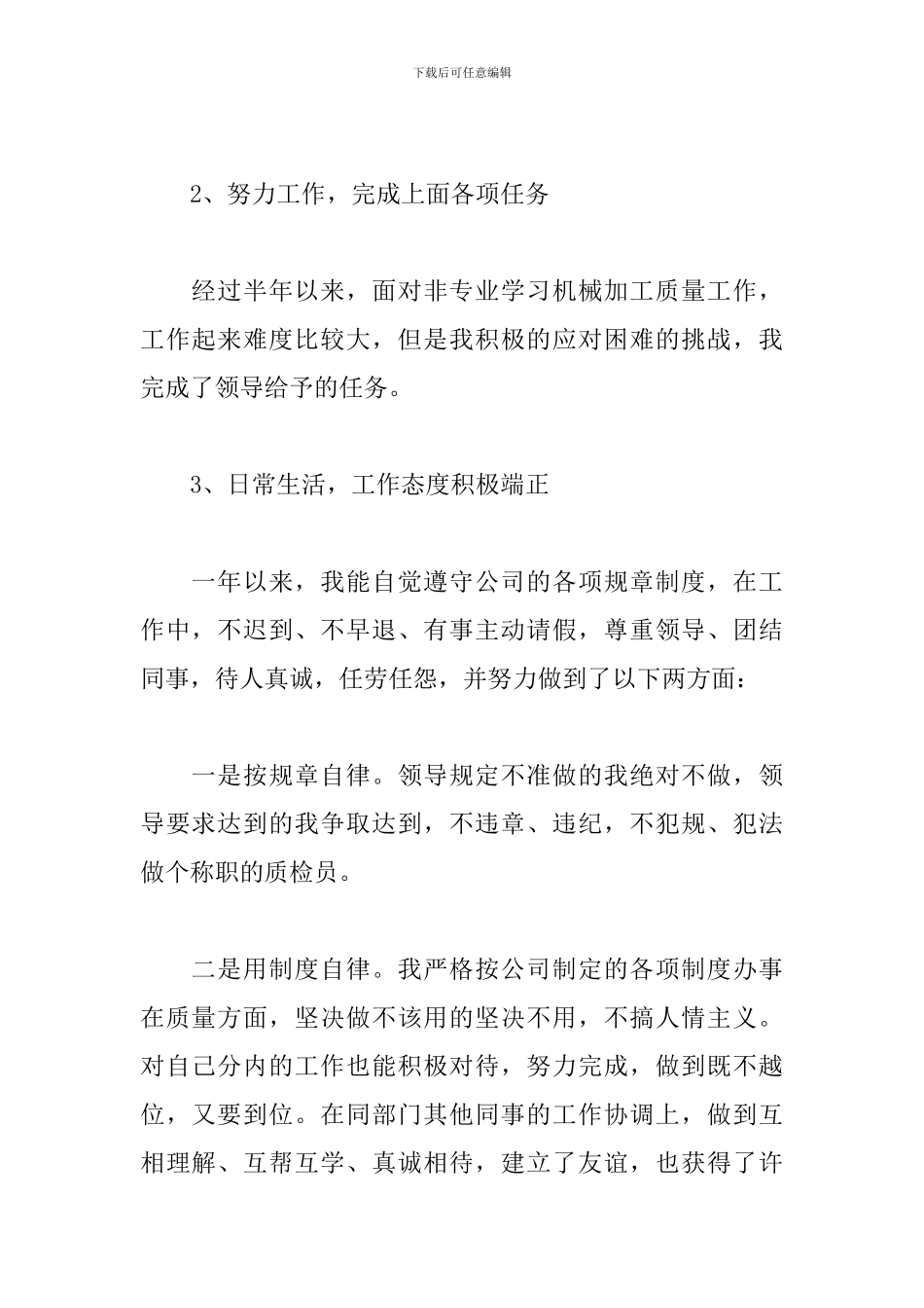 质检员个人转正工作总结5篇_第2页