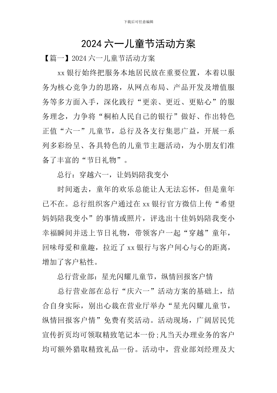 2024六一儿童节活动方案_第1页