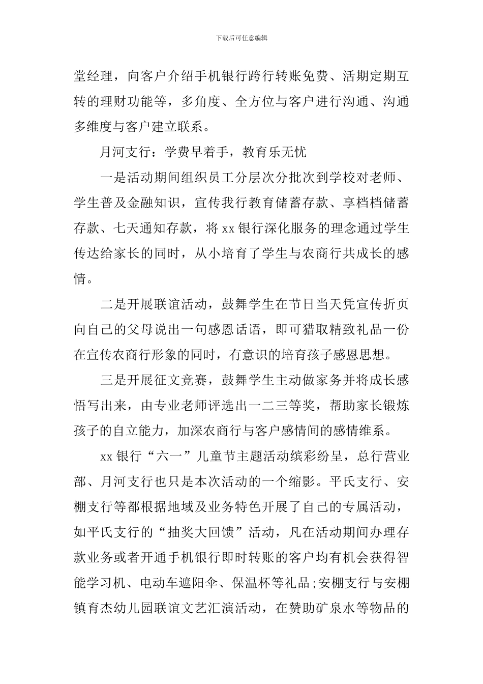 2024六一儿童节活动方案_第2页