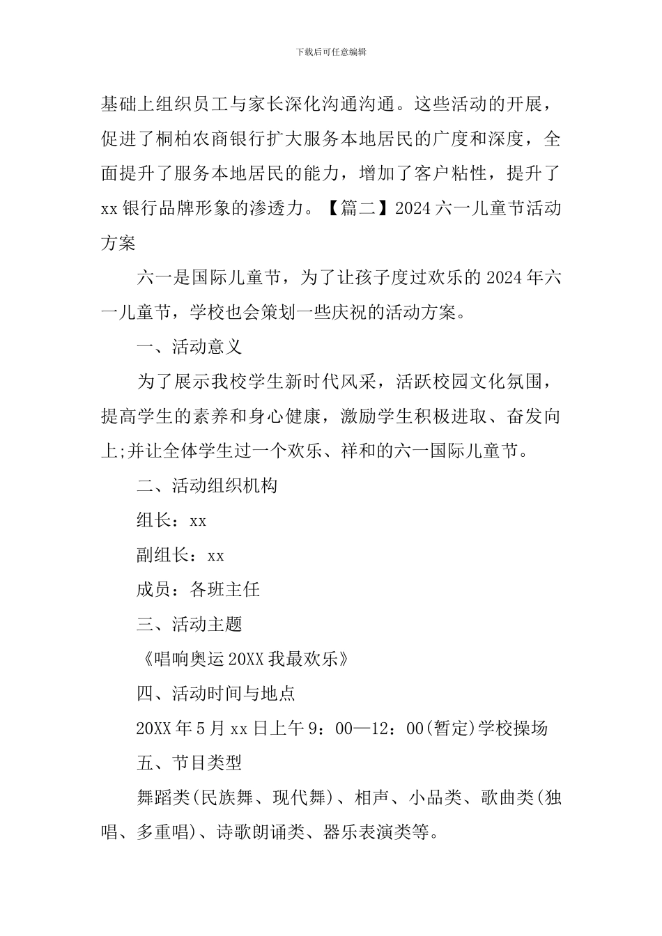 2024六一儿童节活动方案_第3页