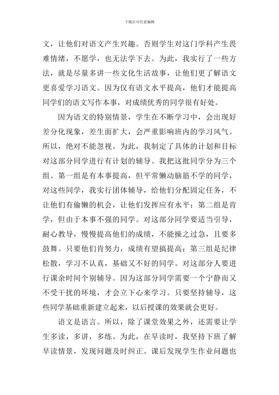 六年级语文教学总结_第3页