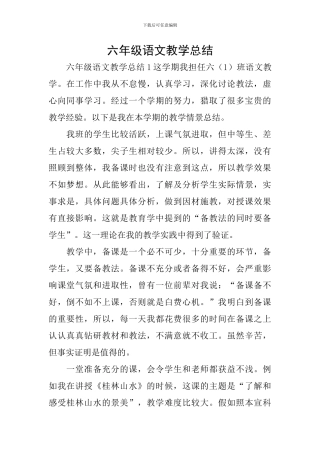 六年级语文教学总结