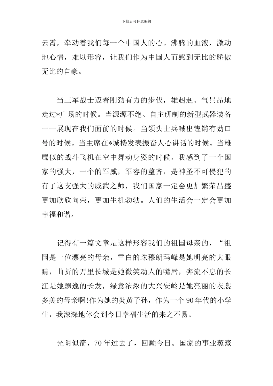 建国70周年华诞阅兵高中生观后感_第2页