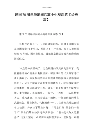 建国70周年华诞阅兵高中生观后感