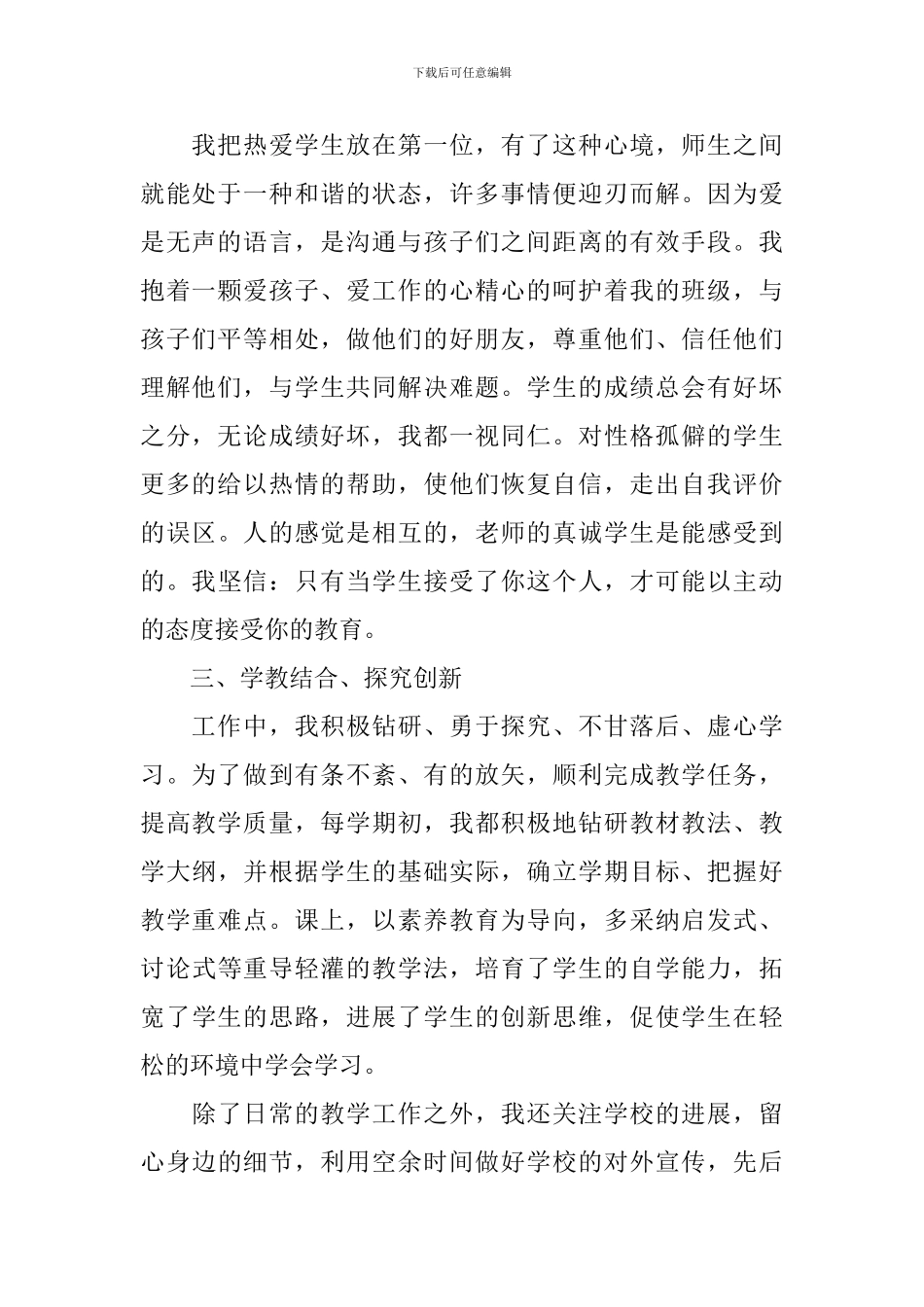 2024年语文教师个人述职报告_第2页