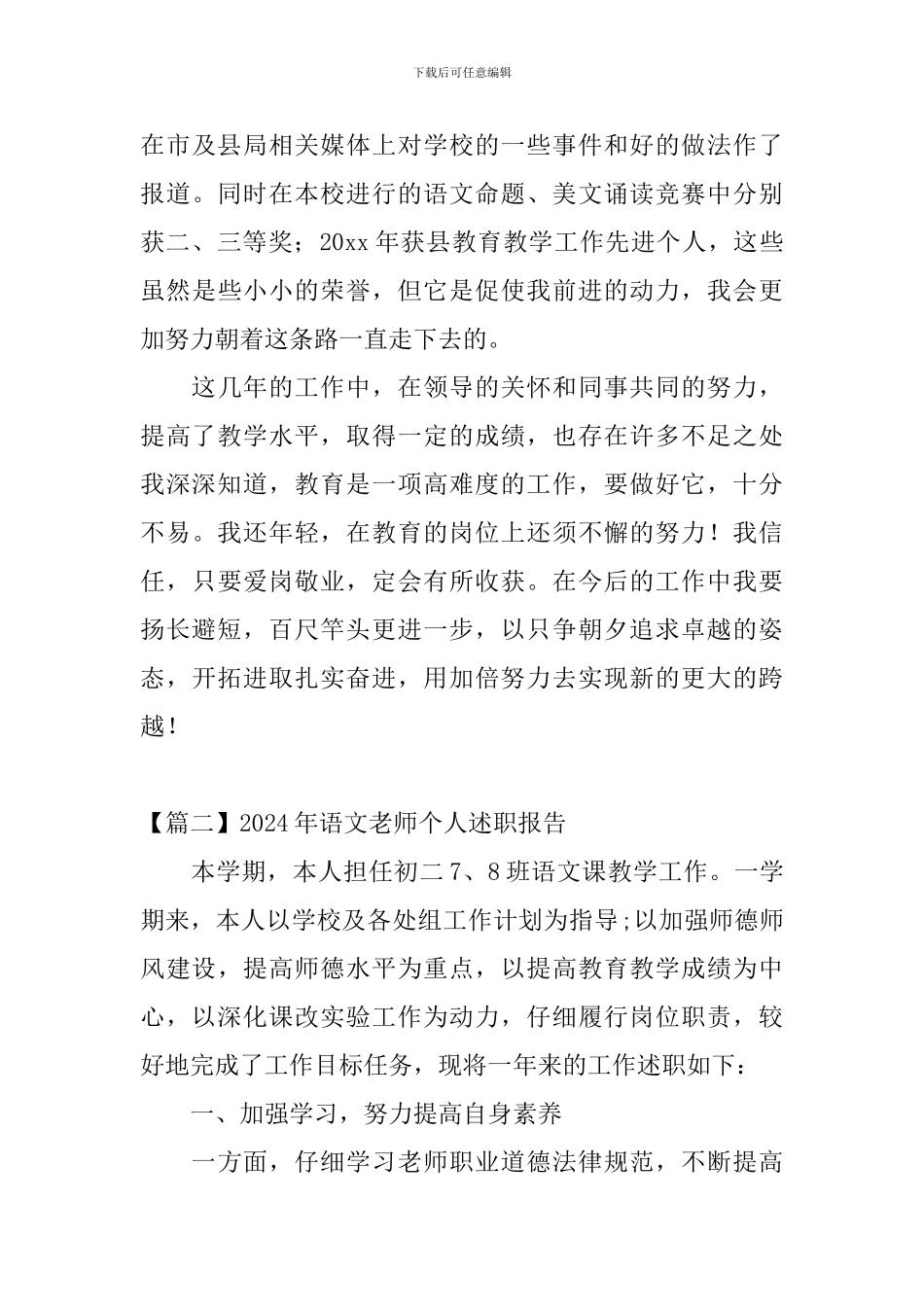 2024年语文教师个人述职报告_第3页