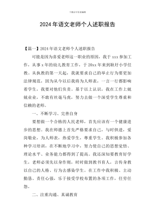 2024年语文教师个人述职报告